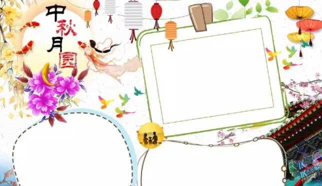 2020中秋节画报简单又漂亮 中秋节简单又漂亮的手抄报字少