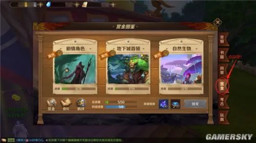 万王之王3D赏金图鉴收集玩法攻略 赏金图鉴怎么收集