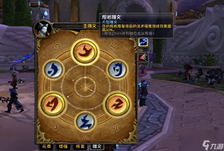 魔兽元素萨满wlk输出手法 80级元素萨天赋雕文属性选择与输出手法全攻略