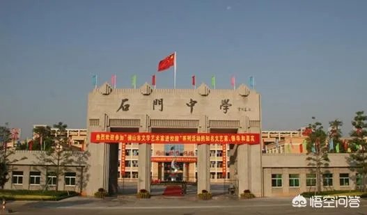 狮山石门中学是公立还是私立