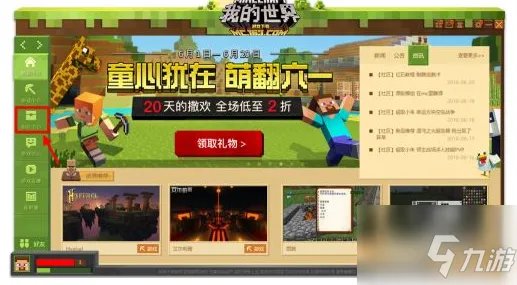 《我的世界》皮肤怎么更换 皮肤更换操作图文教程