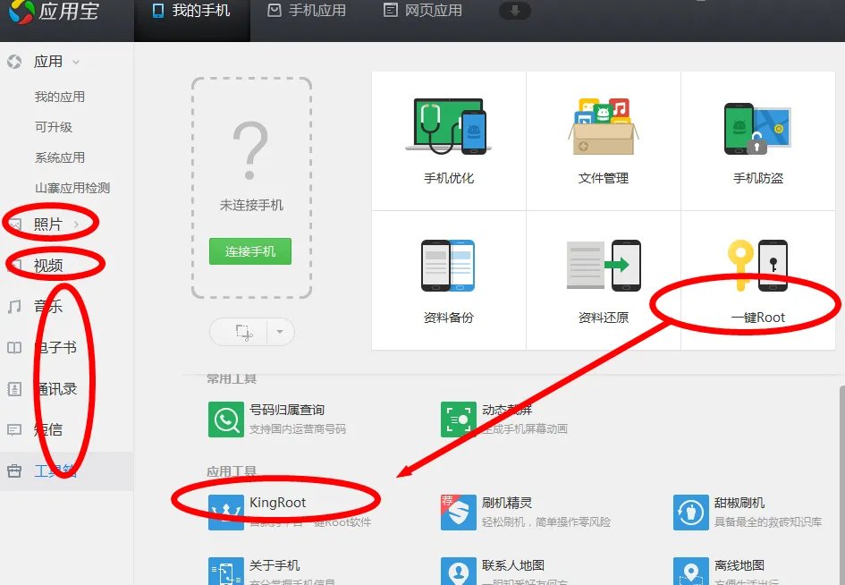 MTK6513的手机该怎么root啊