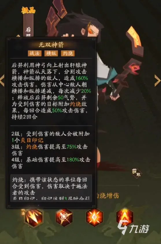 神仙道3后羿值得培养吗 后羿属性能力分析