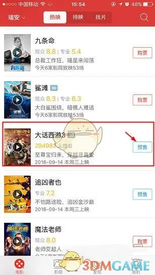 《猫眼电影》在线选座方法介绍