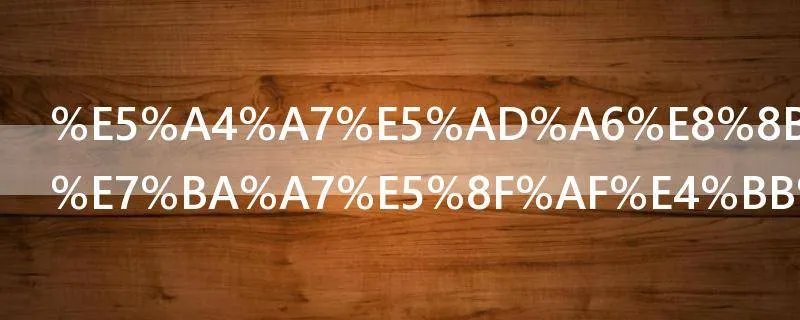 大学英语四级可以自己报名吗