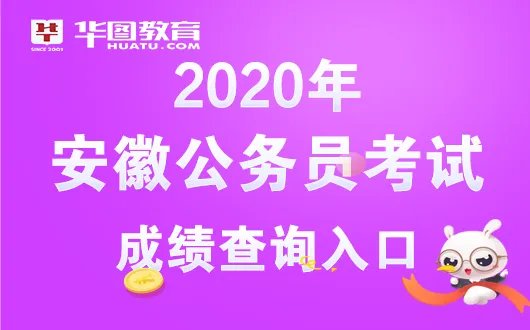 安徽人事考试网官网