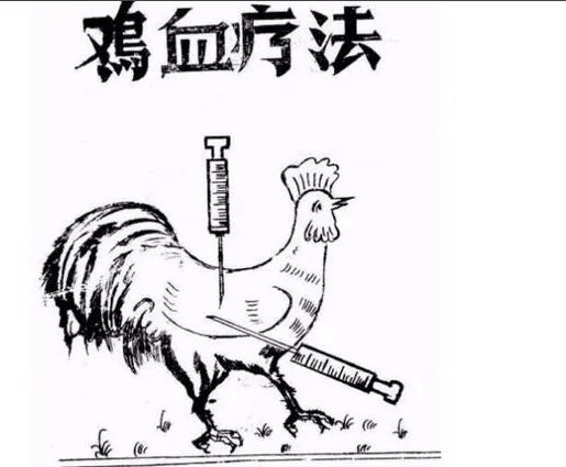 打鸡血是什么意思啊？