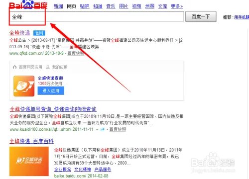 全峰快递单号查询和网点查询方法