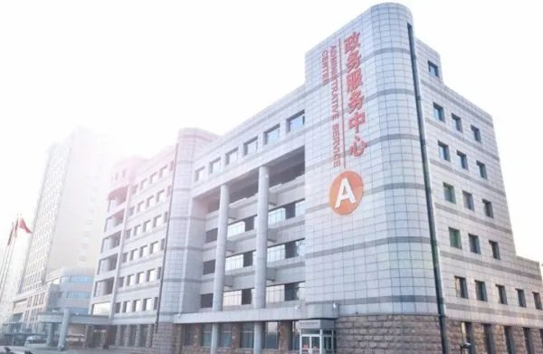 政务中心是好单位吗