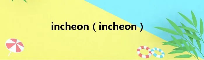 incheon（incheon）