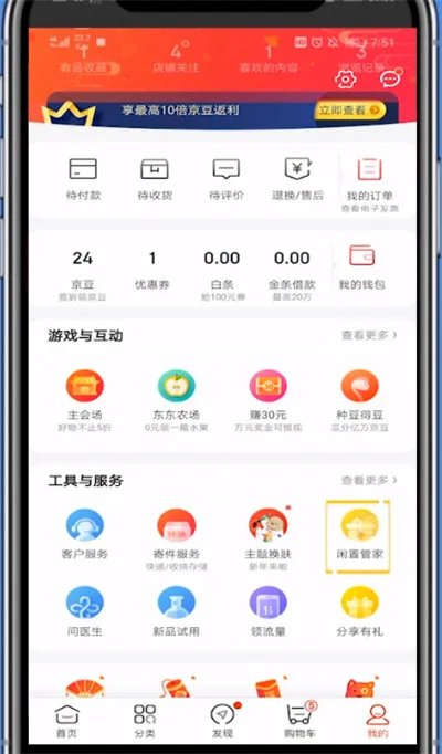 京东二手商城在哪里找