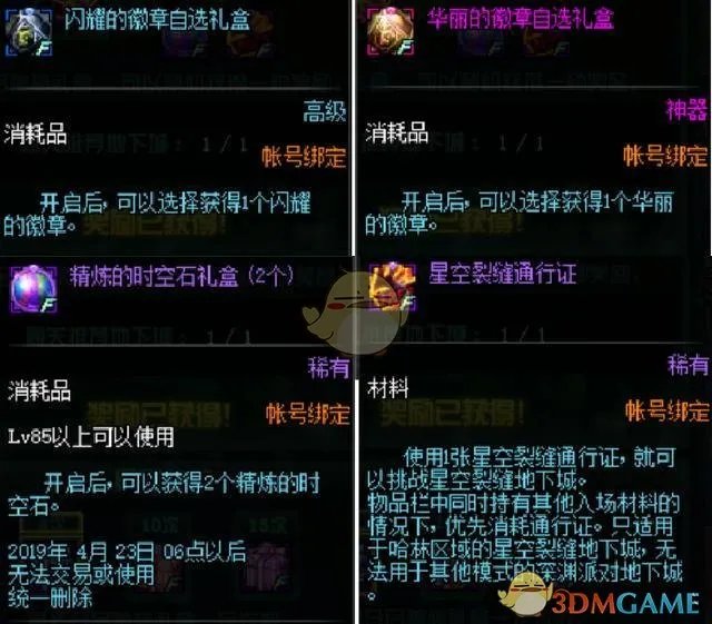 《DNF》神秘礼盒天天开每天奖励次数介绍