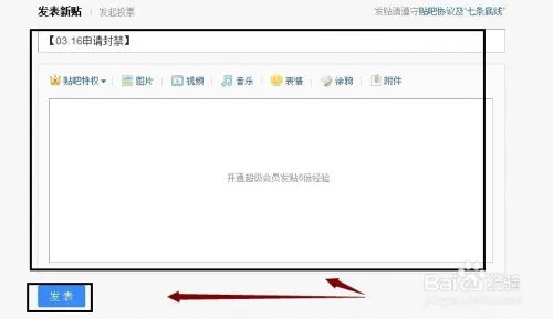 怎么在百度贴吧曝光台吧申请禁封与解封操作