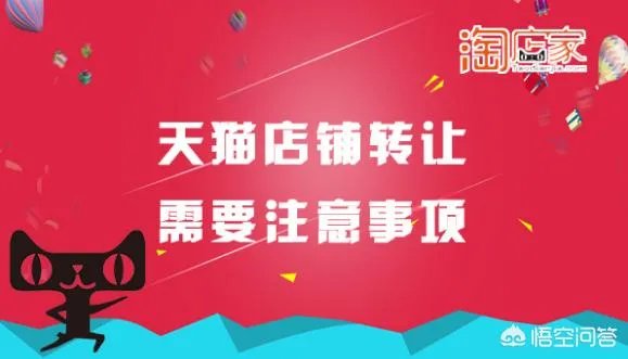 天猫商城的店铺可以转让吗？
