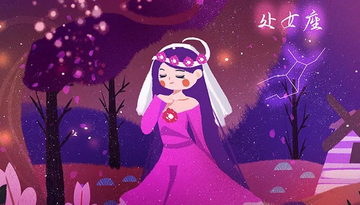 2021年处女座全年运势详解