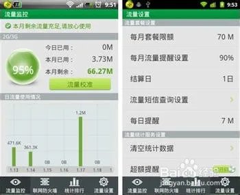 电信手机流量怎么算