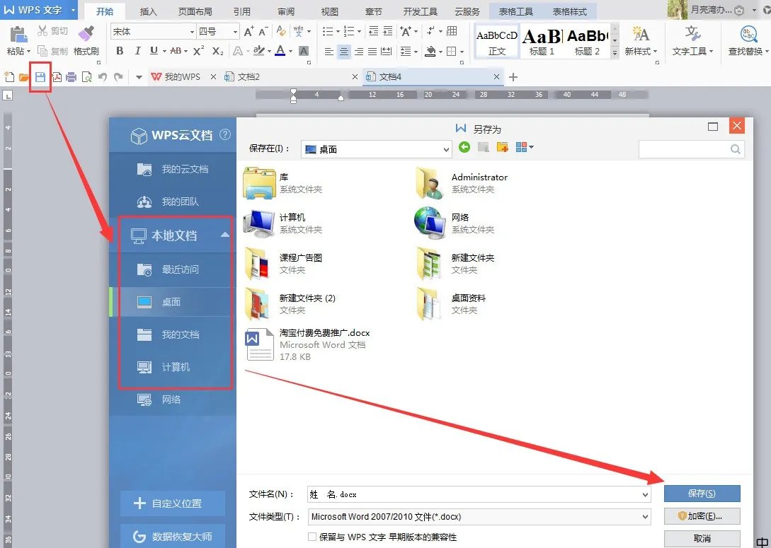 wps下载的模板保存在哪里
