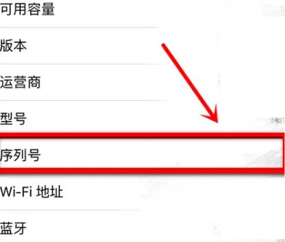 iphone查询序列号官网