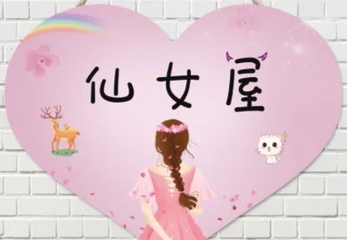 哈尔滨一男子在简陋出租房给女儿搭仙女屋，充满了怎样的爱意？