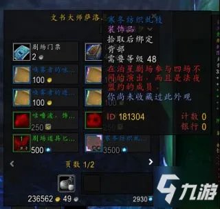 魔兽世界9.0法夜披风幻化怎么获得 9.0法夜披风幻化获得方法介绍