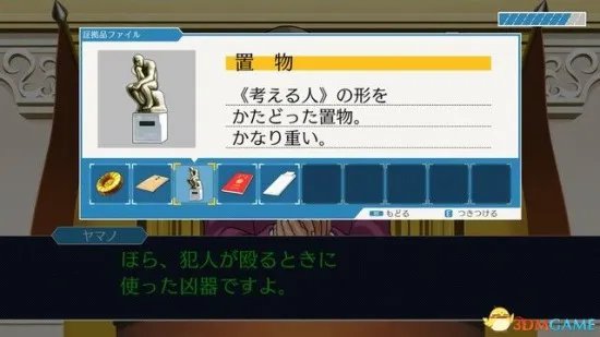 《逆转裁判123》图文攻略 全剧情流程攻略