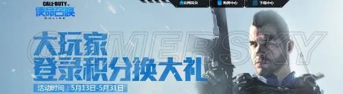 使命召唤OL大玩家登录积分换大礼 大玩家活动积分奖励一览