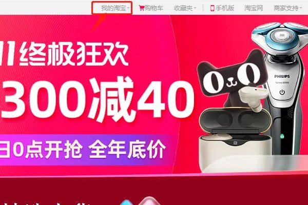 淘宝网首页登陆