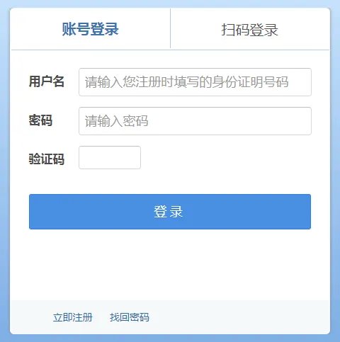 《交管12123》官网个人登录网址入口