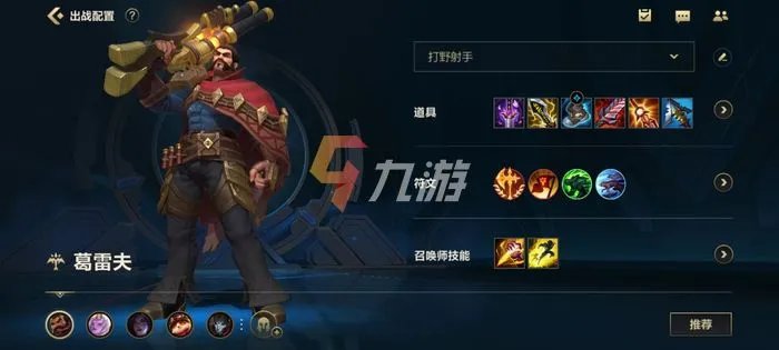 英雄联盟手游男枪最强出装 强势出装选择推荐