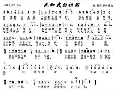 我和我的祖国简谱