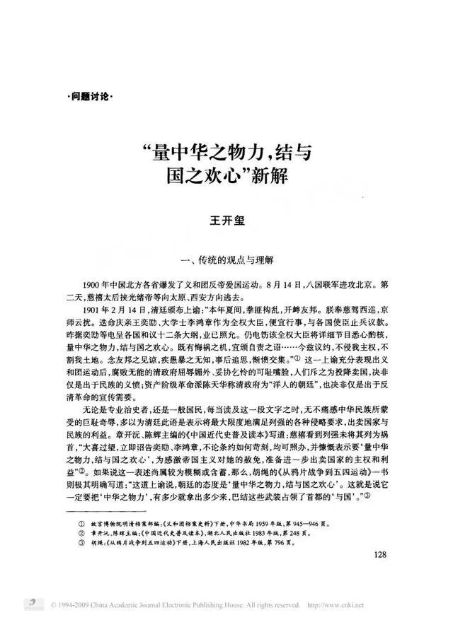 慈禧太后曾经说“量中华之物力，结与国之欢心”，这句话是什么意思？