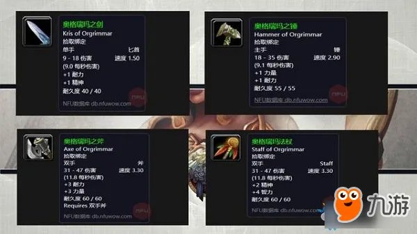 《魔兽世界怀旧服》怒焰裂谷攻略 任务详细介绍