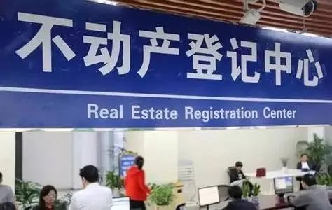 不动产中心是做什么的