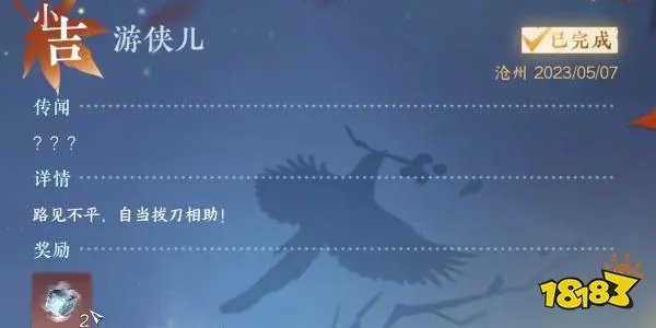 逆水寒手游游侠儿任务怎么触发 游侠儿任务攻略分享