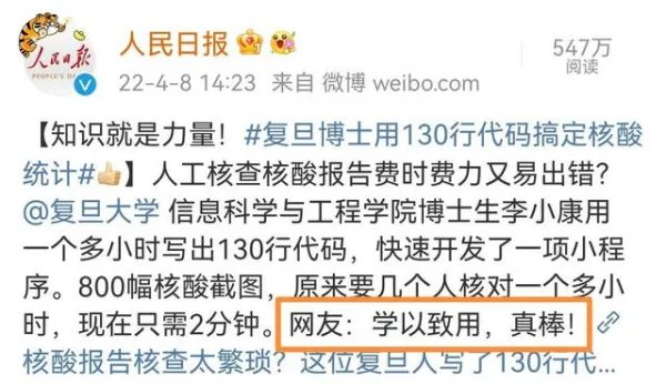 复旦博士生写代码统计核酸结果，对防疫工作带来了哪些帮助？