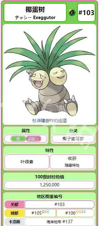 《精灵宝可梦Let's Go》椰蛋树全配招一览 椰蛋树图鉴详情介绍