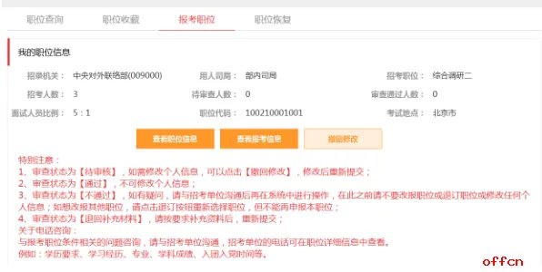 公务员报名人数怎么查看