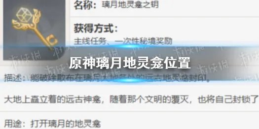 《原神》璃月地灵龛分布图 璃月地灵龛位置