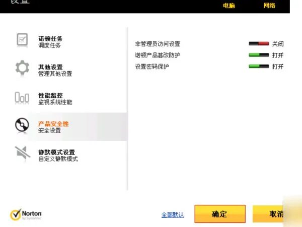 symantec endpoint protection 删除密码