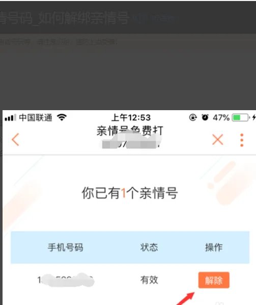 中国联通亲情号如何取消