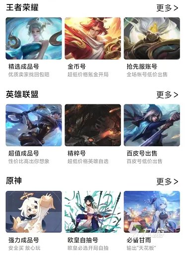 网游游戏账号交易平台哪个好 网游游戏账号交易平台哪个靠谱