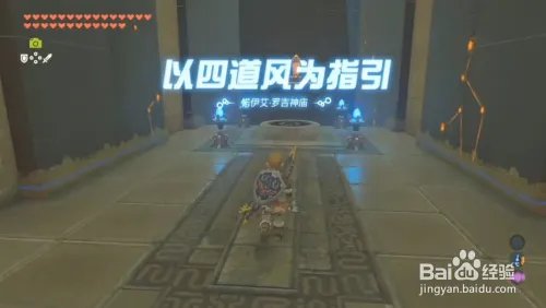 塞尔达传说 以四道风为指引 神庙攻略