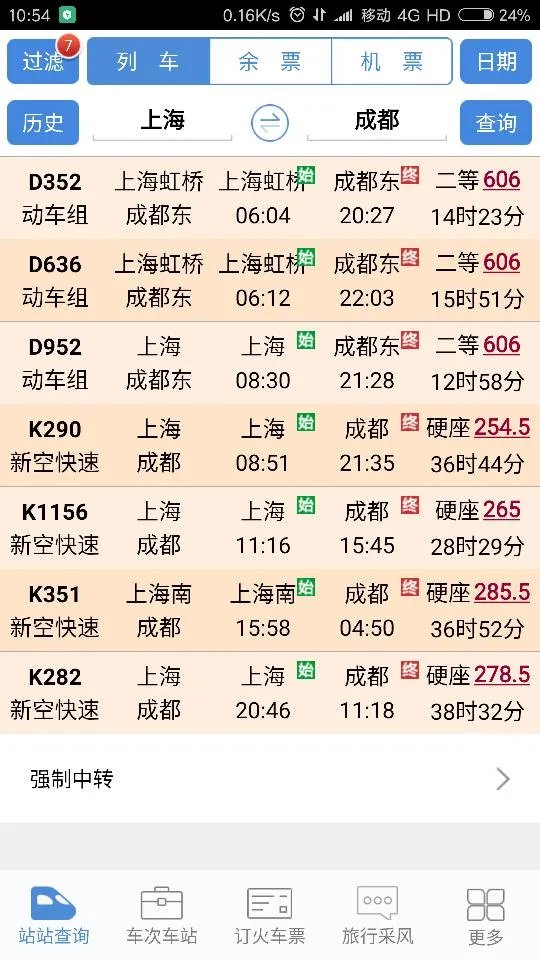 火车票上海站出发到成都火车北站