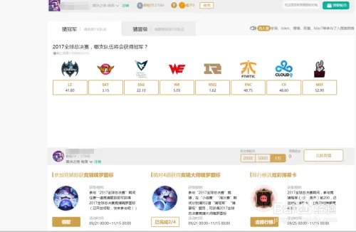 lol竞猜
