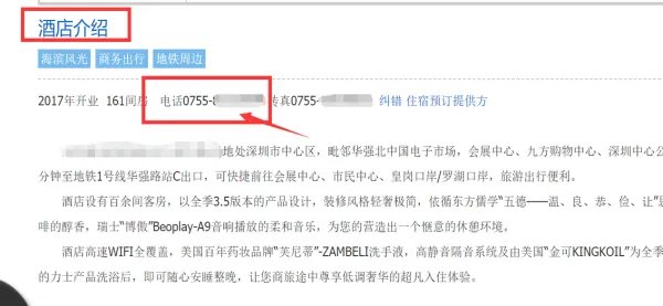 全季酒店的订房电话