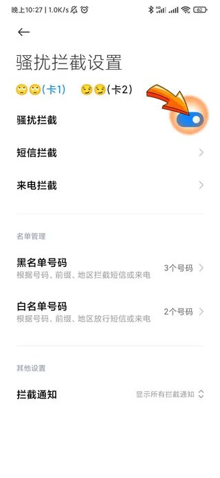来电拦截在哪里设置