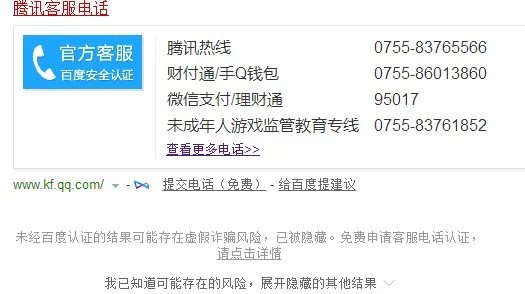 请问腾讯客服的电话是哪个