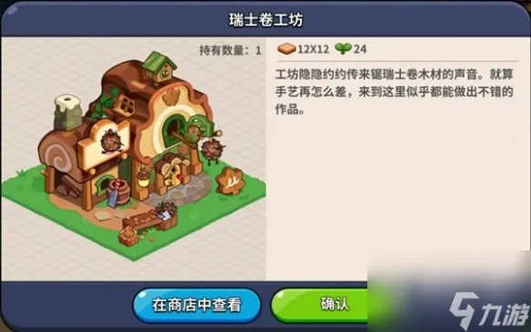 冲呀饼干人王国建筑物有什么用指南