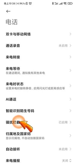 来电拦截在哪里设置