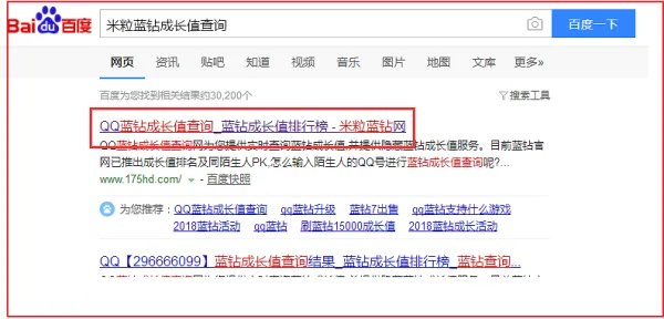 qq蓝钻成长值查询